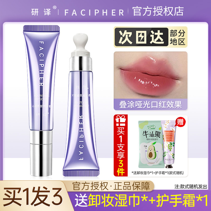 研译唇蜜唇部精华唇膜玻璃唇滋润润唇膏唇油淡化唇纹研泽妍译妍泽