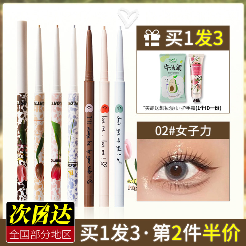 花洛莉亚FLORTTE彩色眼线笔胶笔落利亚持久眼脸下至防水不晕染女