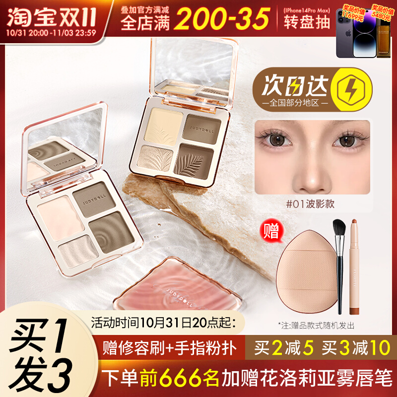 juduo橘朵高光修容一体盘腮红鼻影阴影眼影侧影三合一哑光提亮女