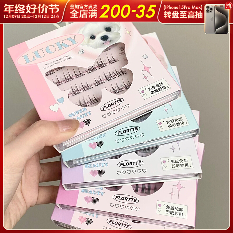 懒人爱惨！FLORTTE/花洛莉亚自粘免胶假睫毛分段式免卸自然新手