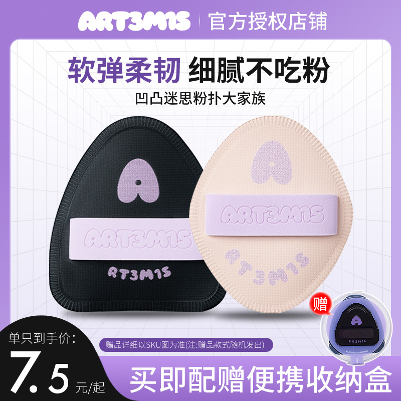 ART3M1S凹凸迷思粉扑粉底液气垫粉饼定妆专用化妆海绵干湿两用女