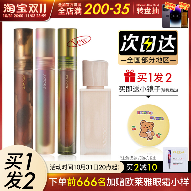 Joocyee酵色唇釉水波琥珀贝壳复古口红水墨唇泥镜面奶咖水光JC女