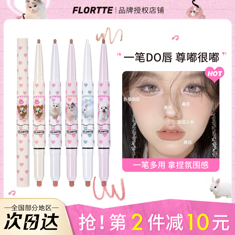 肉感嘟嘟唇！FLORTTE/花洛莉亚怪美莉亚双头唇线笔唇笔裸色哑光女