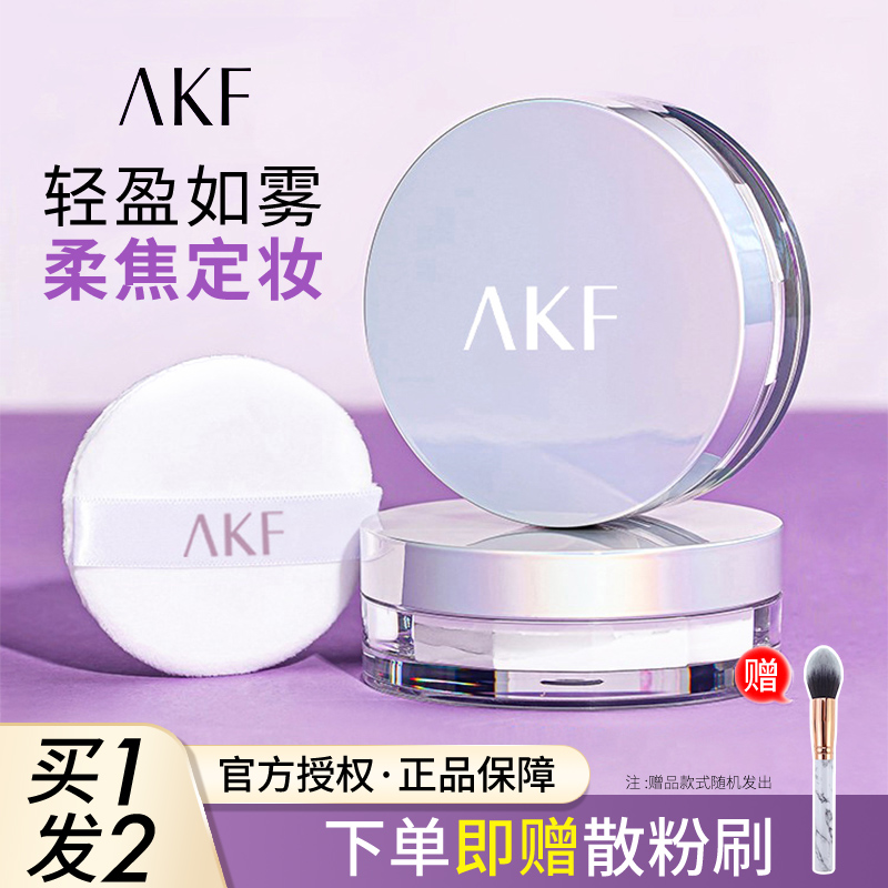 AKF散粉定妆粉哑光雾面持久控油保湿不脱妆学生平价大容量干油皮