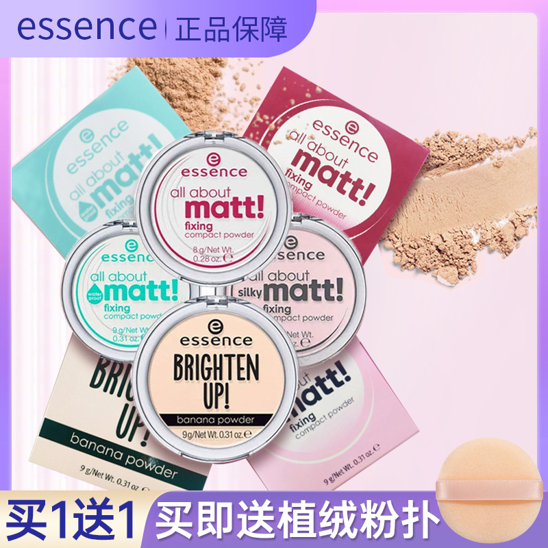 德国essence香蕉粉饼散粉粉扑蜜粉控油定妆遮瑕蜜粉饼女艾森丝