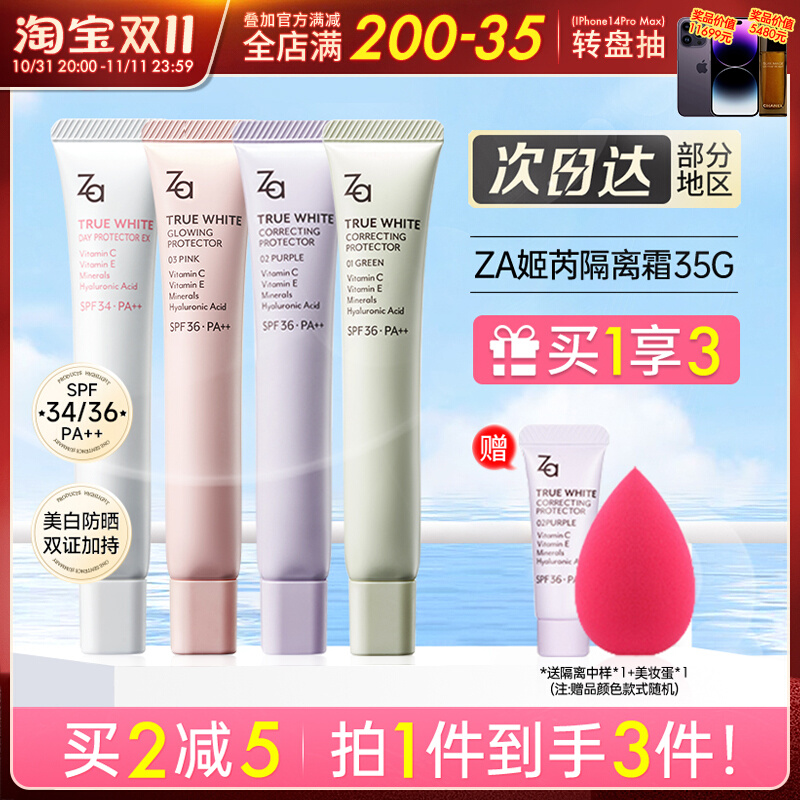 ZA姬芮隔离霜素颜妆前乳隐形毛孔提亮肤色控油保湿防晒遮瑕三合一