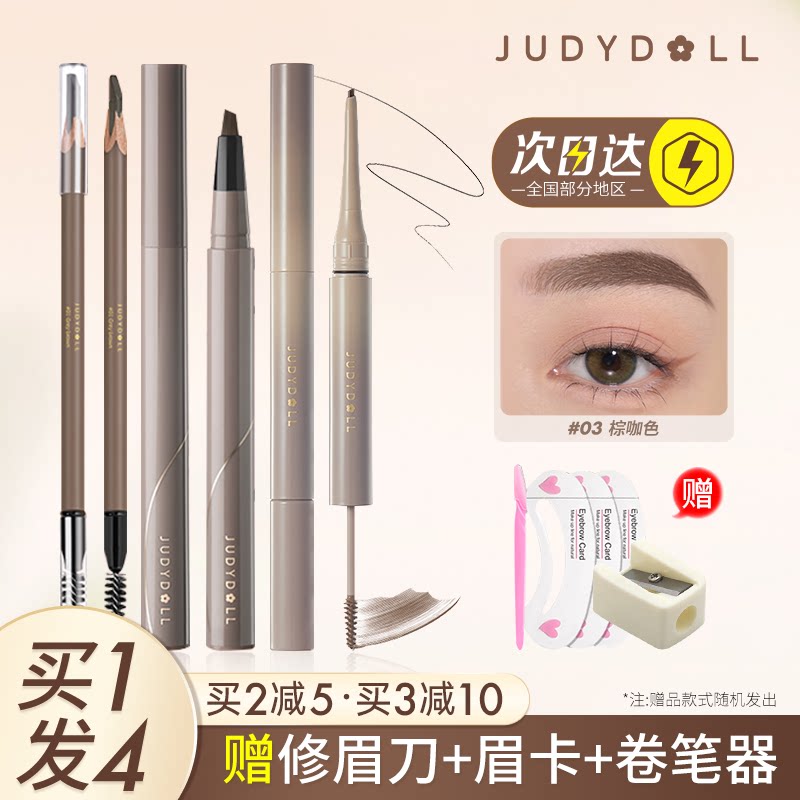 juduo橘朵眉笔砍刀防水不脱色持久拉线双头坎刀眉粉野生眉女砍水