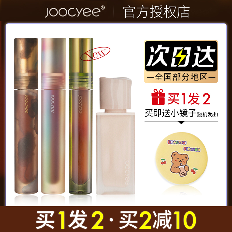 Joocyee酵色唇釉水波琥珀贝壳复古口红水墨唇泥镜面奶咖水光JC女怎么样,好用不?