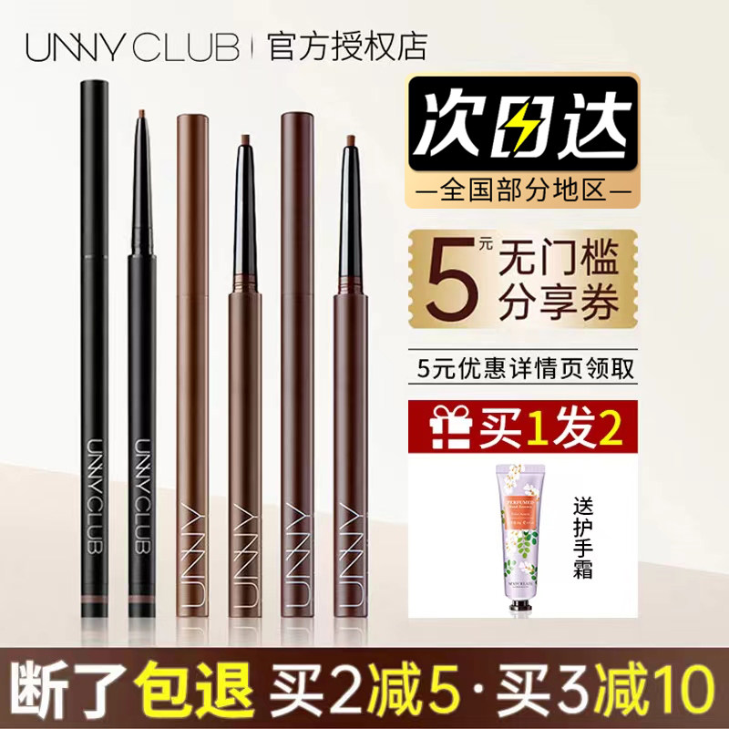 unny眼线笔胶笔卧蚕提亮眼影眉笔膏新款持久防水不晕染下至女白色