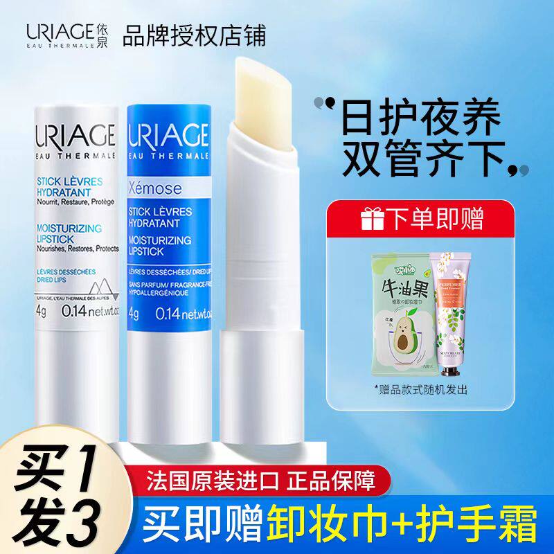 法国uriage依泉润唇膏小白管唇部滋润保湿防干裂唇膜绷带唇油女护