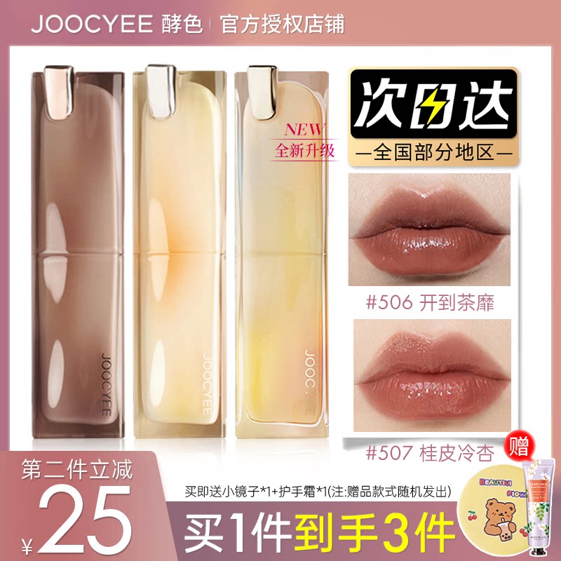 joocyee酵色口红粉雾117太妃糖晶冻506夏蝉jc唇釉514唇冻507酵素