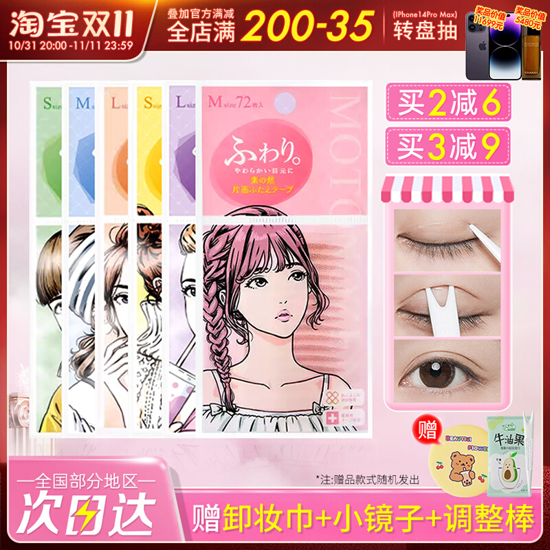 日本素之然双眼皮贴超隐形自然宽型肿眼泡蕾丝双眼贴无痕美目贴女