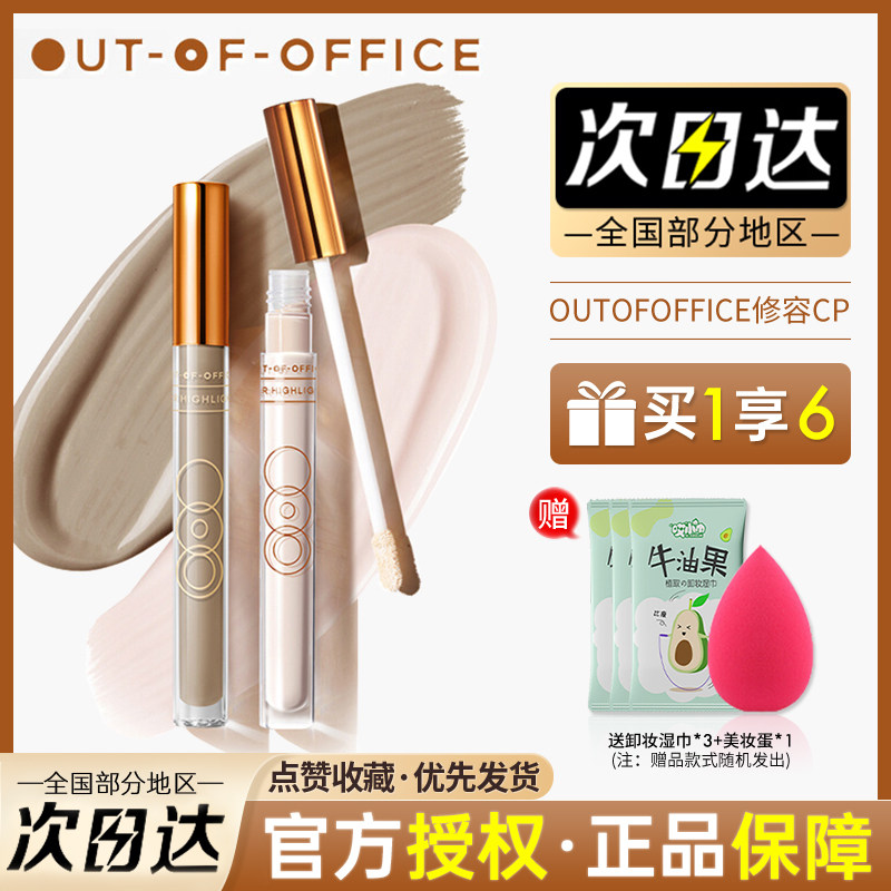 OUTOFOFFICE液体修容笔ooo水泥高光棒脸部提亮光影鼻影盘阴影液膏