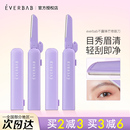 everbab不露锋芒修眉刀女士专用初学者安全型防刮伤刮眉刀艾蓓拉