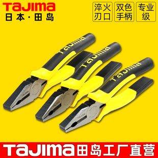 TAJIMA日本田岛钢丝钳老虎钳断线钳子花齿6寸7寸8寸钳子工具