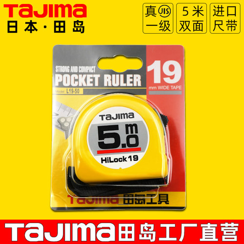 tajima日本田岛钢卷尺5米高精度