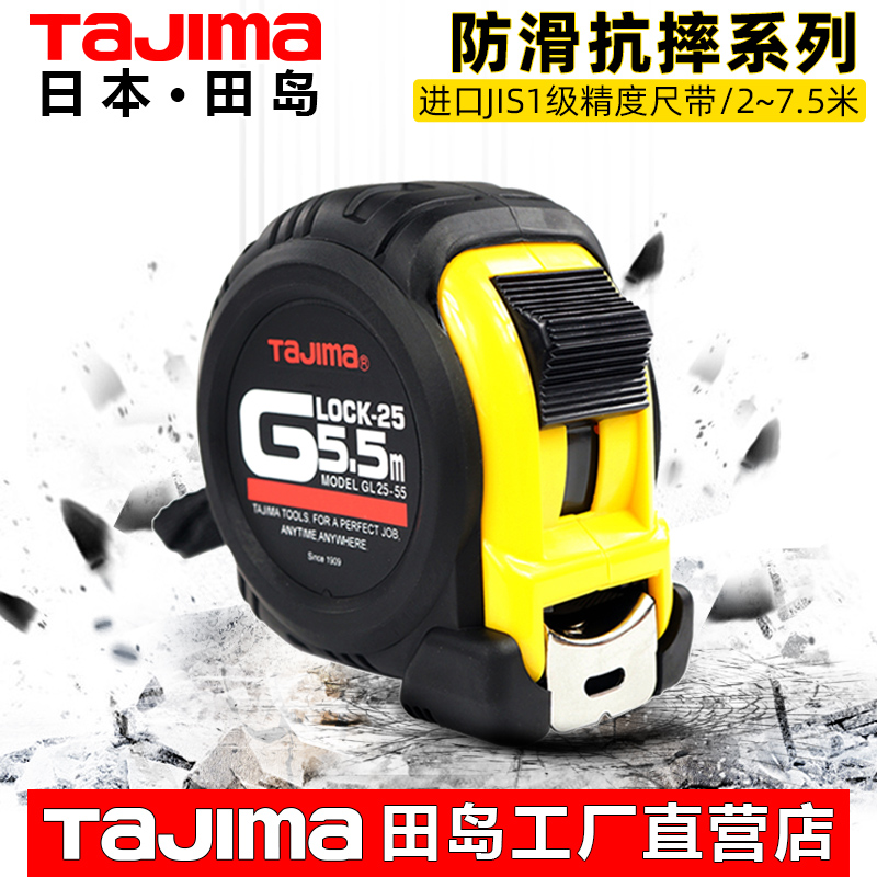 日本TaJIma/田岛卷尺5米正品