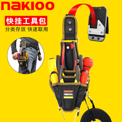 nakioo快挂工具包电工腰包