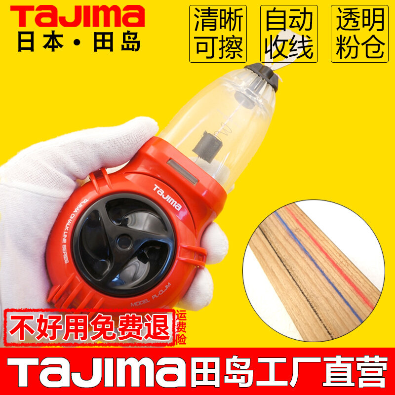 TAJIAM田岛自动粉斗木工工地放线专用墨斗弹线器透明仓日本划线器