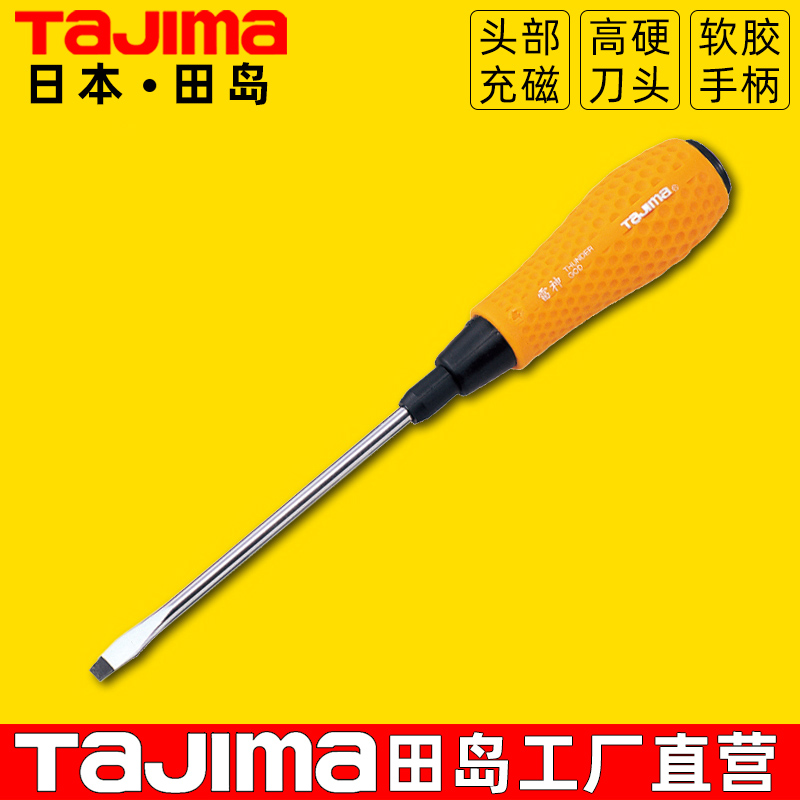 tajima田岛一字螺丝刀带磁高硬度