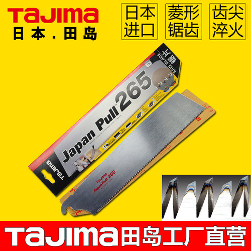 tajima田岛锯片手板锯专用手工锯
