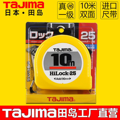 田岛卷尺10米高精度耐磨尺子