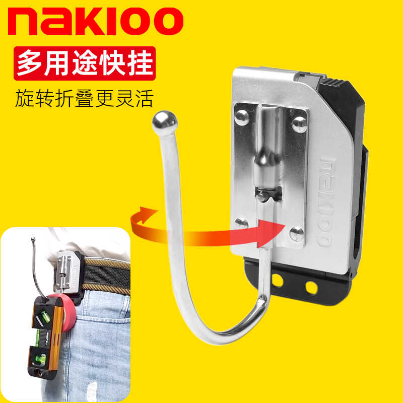 nakioo工具快挂旋转折叠
