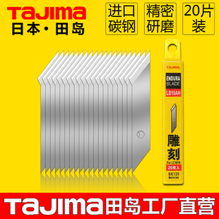 tajiama日本田岛雕刻刀片20片橡皮图章手帐雕花刀片美工刀LB10AH