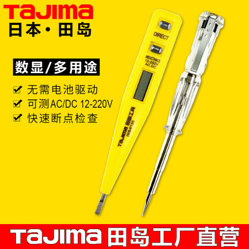TaJIma/田岛多功能数显测电笔