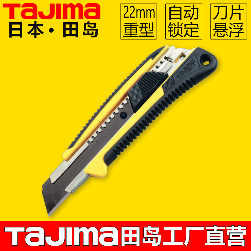 TaJIma/田岛重型美工刀自动锁定