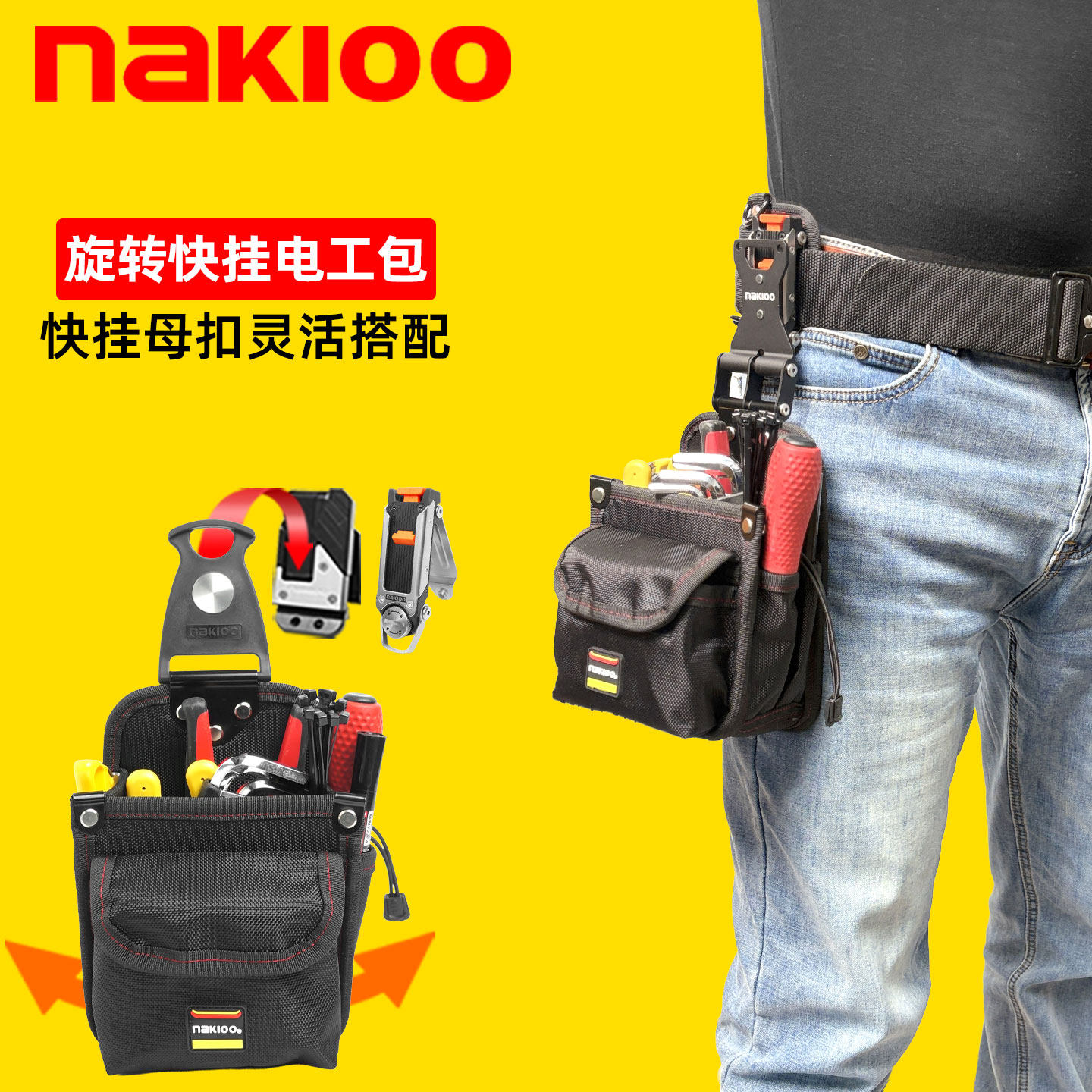 nakioo拿客旋转快挂电工工具包弱电维修工具挂袋腰带腰挂包收纳包