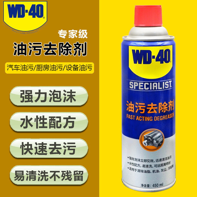 wd40油污去除剂汽车轮毂清洗发动机舱设备重油污车身柏油清洁保养 汽车零部件/养护/美容/维保 清洗剂/养护剂 原图主图