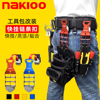 nakioo工具包改装升级快挂腰包
