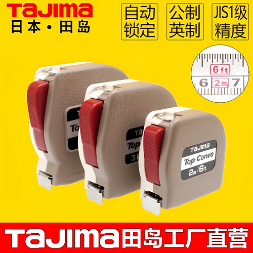 TaJIma/田岛公英制卷尺自动锁定