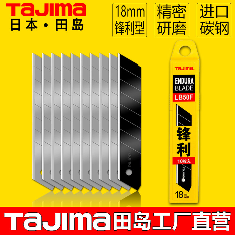 tajima/田岛工业用进口美工刀片