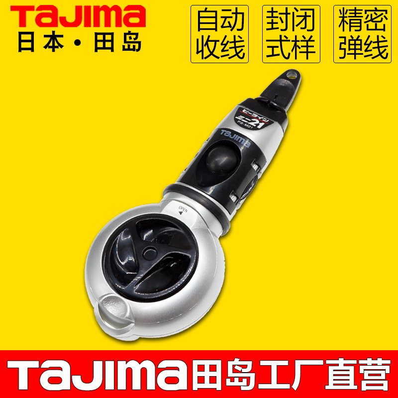 TAJIMA田岛墨斗自动划线器木工专用工地弹线工具日本进口木工工具-封面