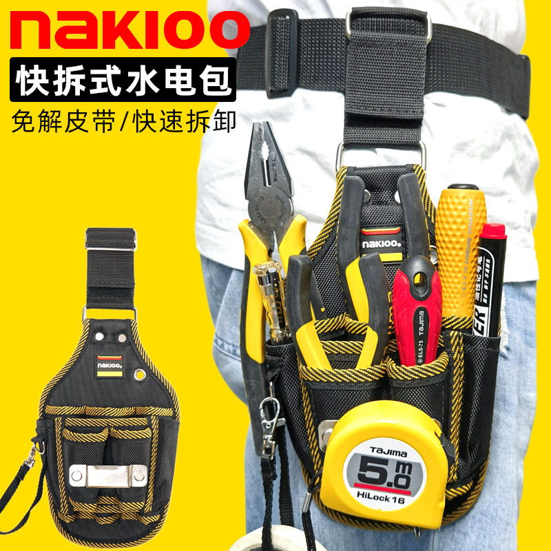 NAKIOO工具包便携式电工腰包