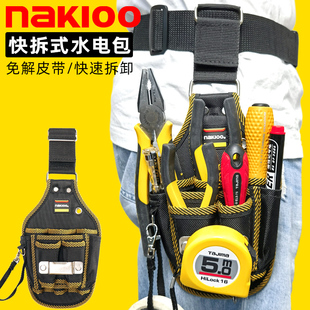 多功能收纳包 NAKIOO工具腰包水电工维修便携快拆五金工具包便携式