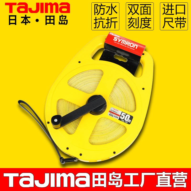 日本tajima田岛皮卷尺50米30米20米防水耐磨手摇玻璃纤维工程皮尺
