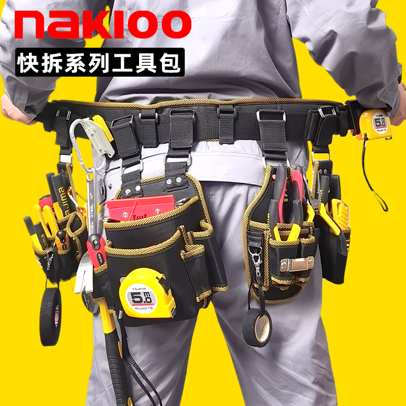 NAKIOO工具包快挂电工腰包