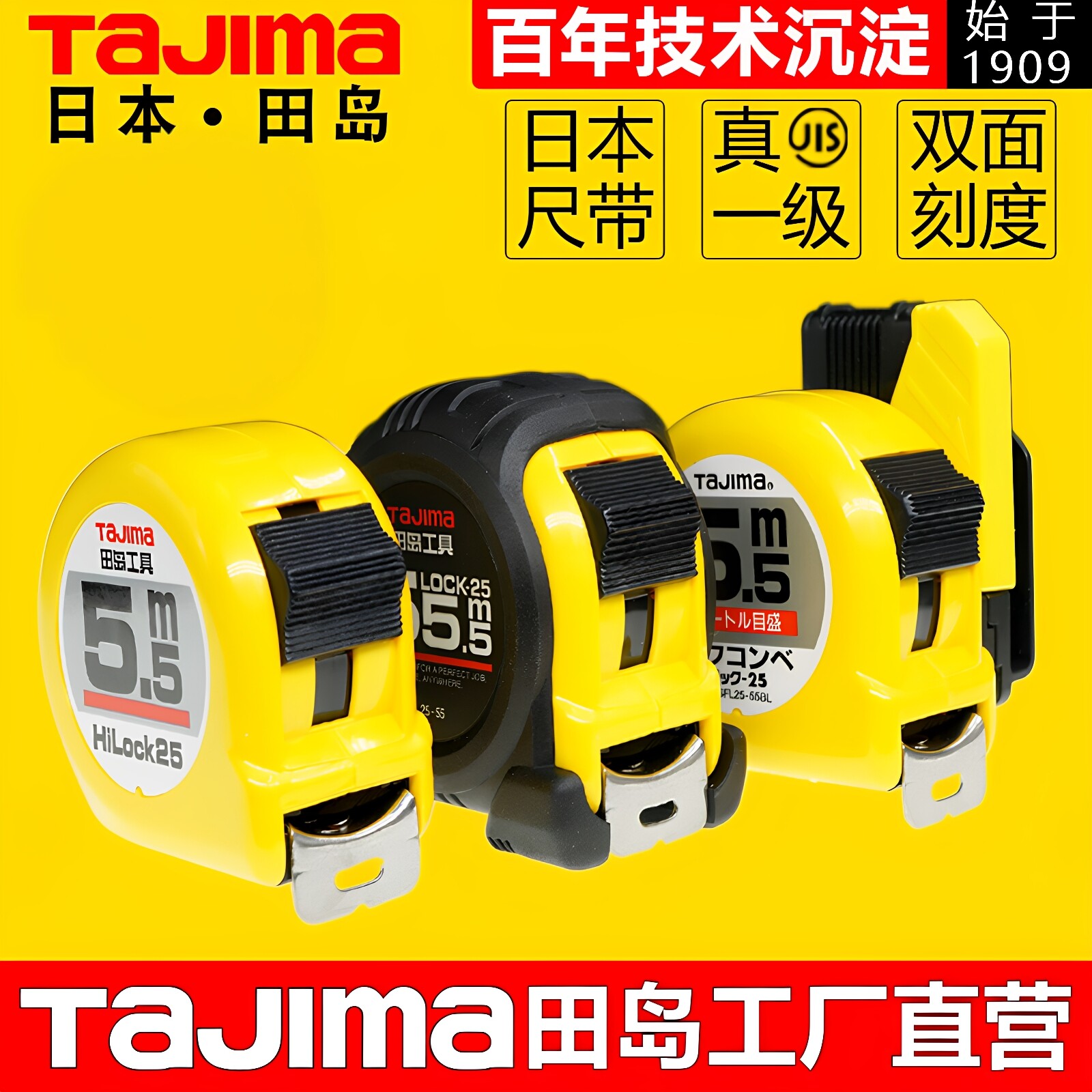 日本tajima田岛卷尺5米3米7.5米10米钢卷尺正品盒尺米尺家用尺子