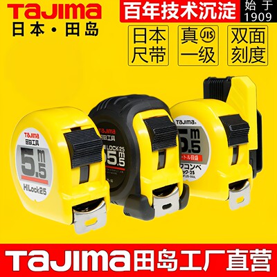 日本tajima田岛卷尺正品高精度