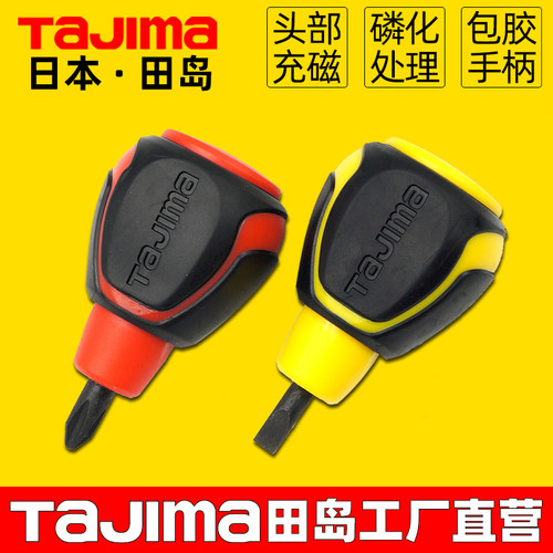 TaJIma/田岛迷你螺丝刀十字强磁
