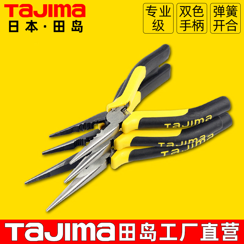 日本田岛尖嘴钳5寸6寸8寸钳子