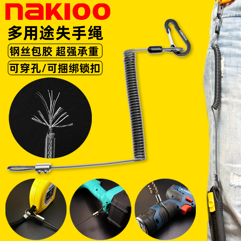 NAKIOO失手绳不锈钢包胶安全绳高空作业防跌落通用快挂工具绳配件