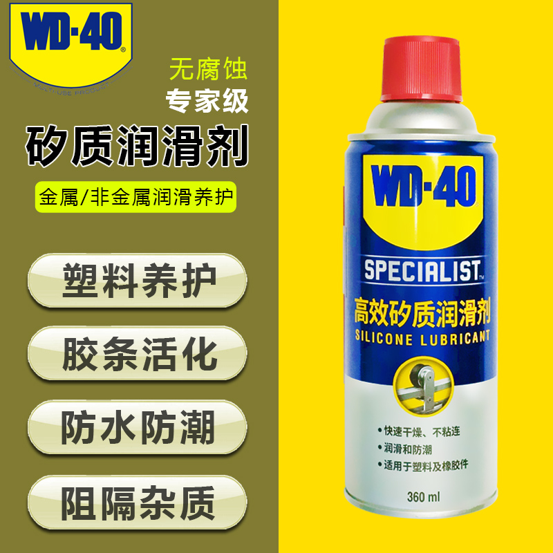 WD40矽质润滑剂汽车密封胶条保养车门皮带消除异响塑料活化润滑油