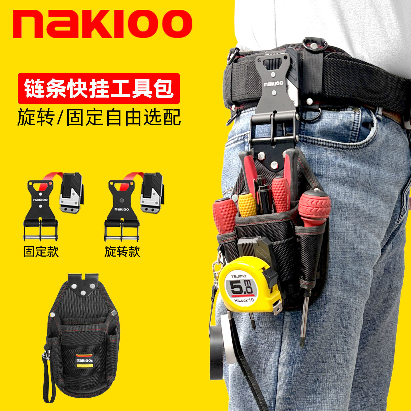 nakioo旋转快挂电工腰包网线钳螺丝刀工具包电信腰带挂包工具挂袋
