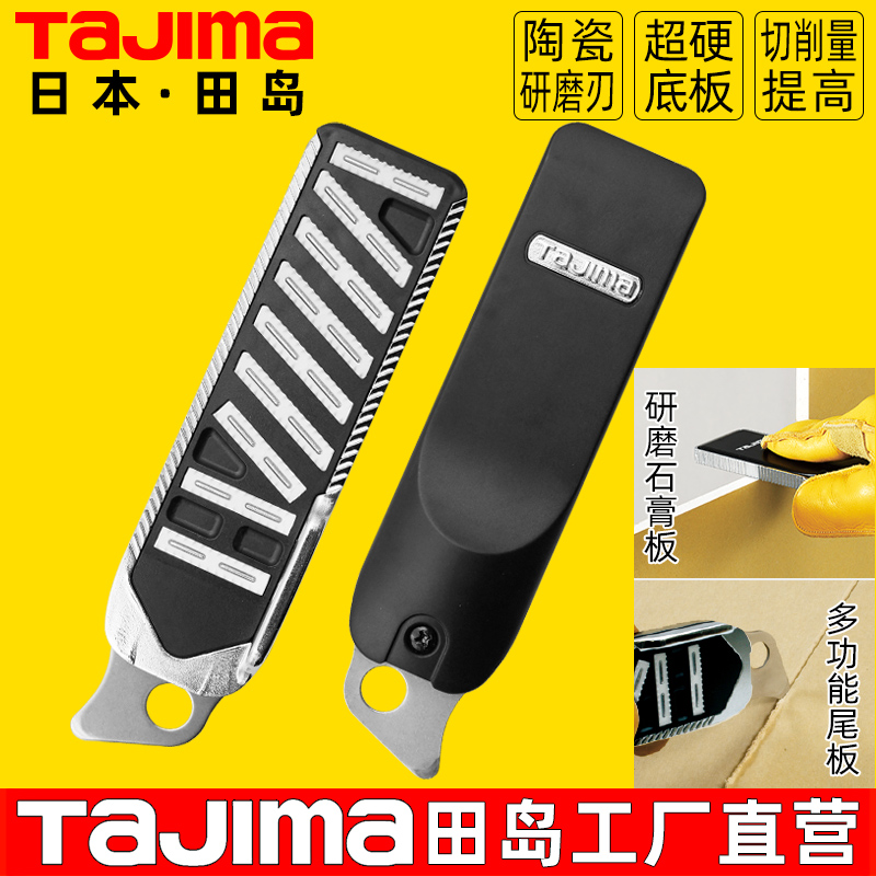 TaJIma/田岛石膏板锉刀陶瓷刀头