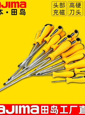 日本田岛螺丝刀套装一字螺丝批改锥橡胶柄带磁刀头EL系列起子改锥