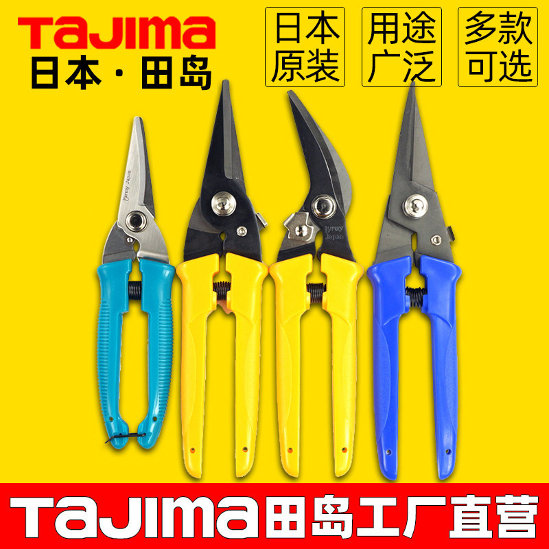 Tajima田岛多功能剪刀园艺家用修枝采摘皮革剪日本原装进口包邮